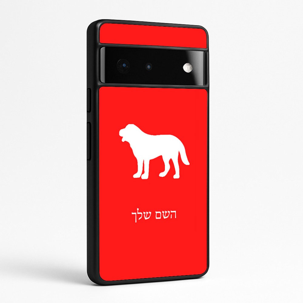 כיסוי בעיצוב אישי עם השם שלך לדגם - Google Pixel 6 Pro 5G בעיצוב כלב