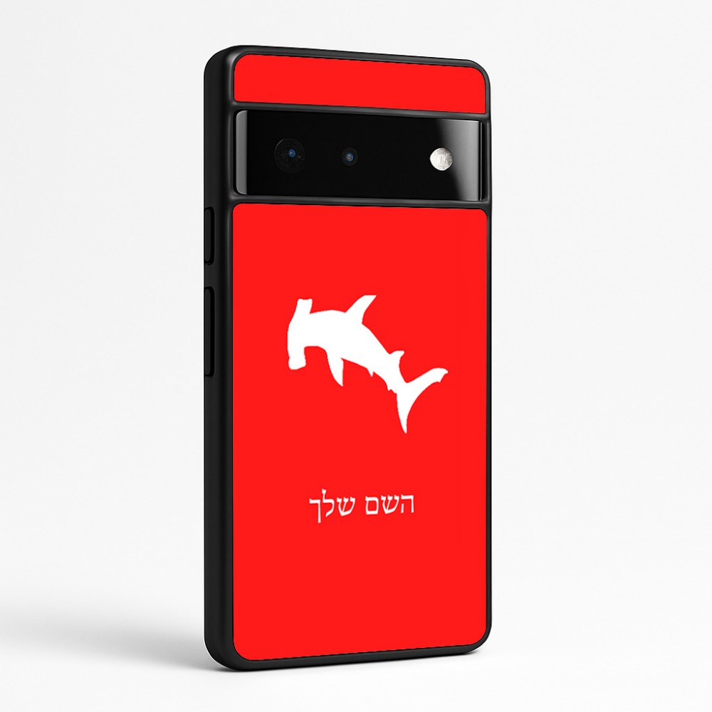 כיסוי בעיצוב אישי עם השם שלך לדגם - Google Pixel 6 Pro 5G בעיצוב כריש ראש פטיש