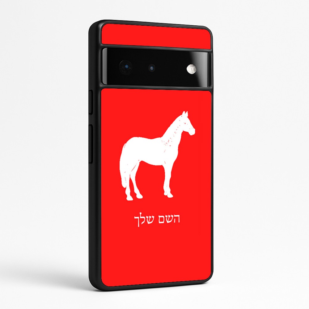 כיסוי בעיצוב אישי עם השם שלך לדגם - Google Pixel 6 Pro 5G בעיצוב סוס