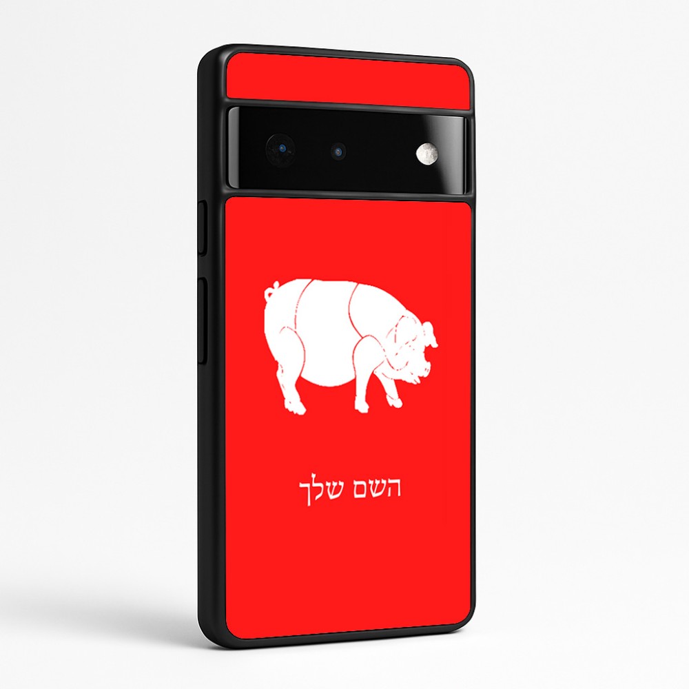 כיסוי בעיצוב אישי עם השם שלך לדגם - Google Pixel 6 Pro 5G בעיצוב חזיר