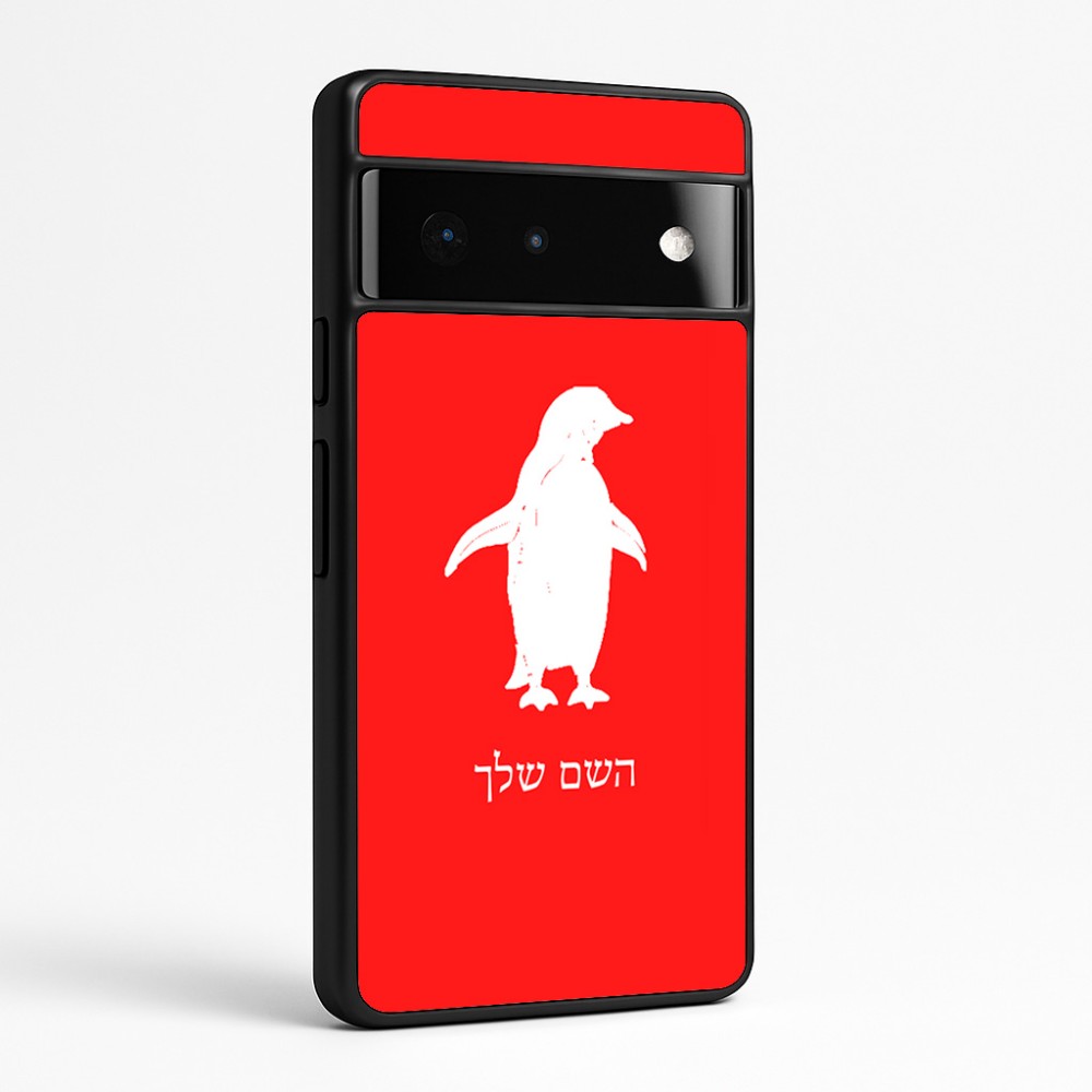 כיסוי בעיצוב אישי עם השם שלך לדגם - Google Pixel 6 Pro 5G בעיצוב פינגווין