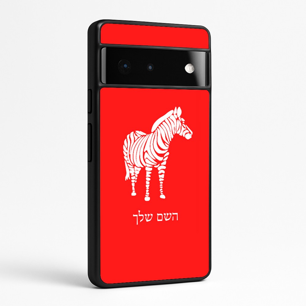 כיסוי בעיצוב אישי עם השם שלך לדגם - Google Pixel 6 Pro 5G בעיצוב זברה