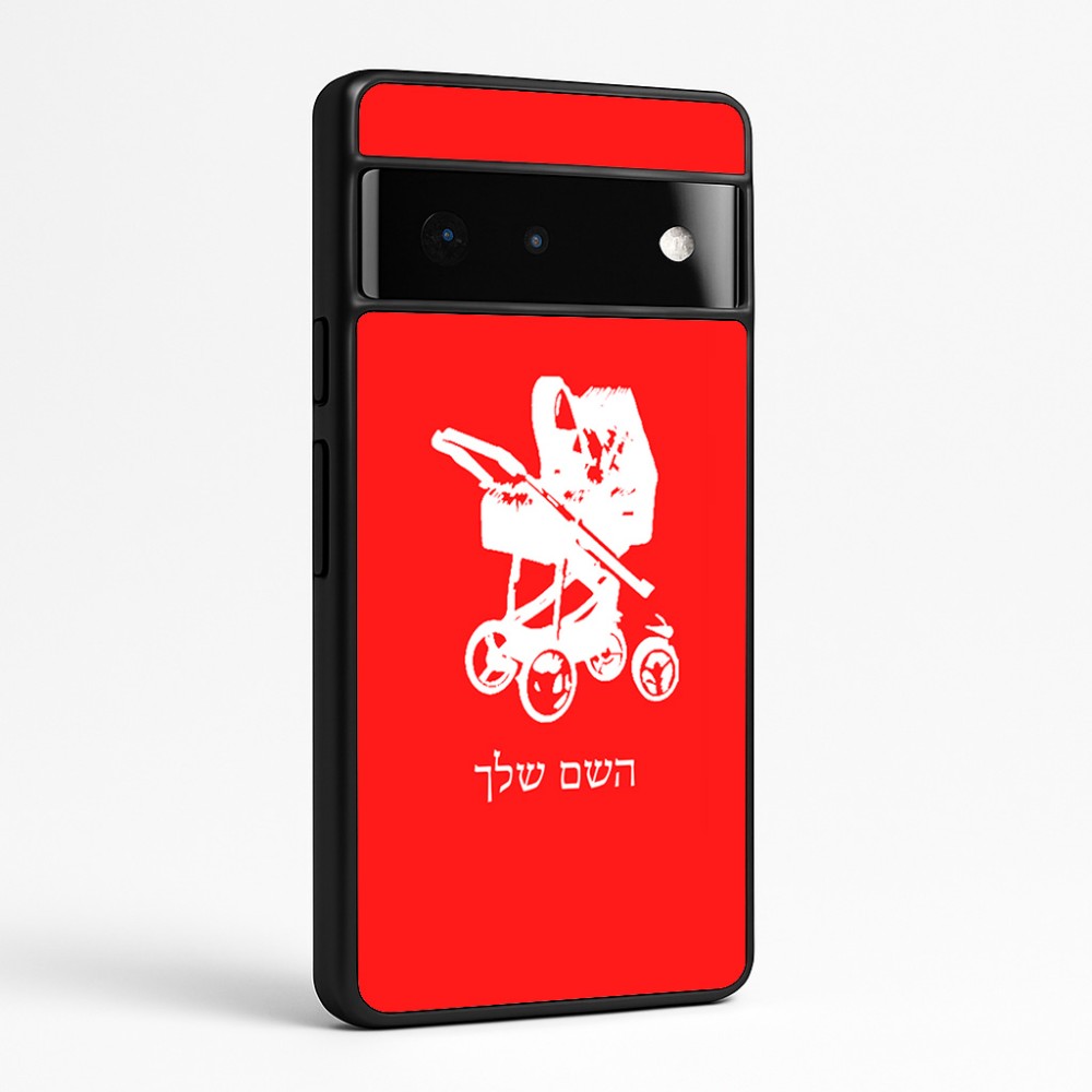 כיסוי בעיצוב אישי עם השם שלך לדגם - Google Pixel 6 Pro 5G בעיצוב עגלת תינוק