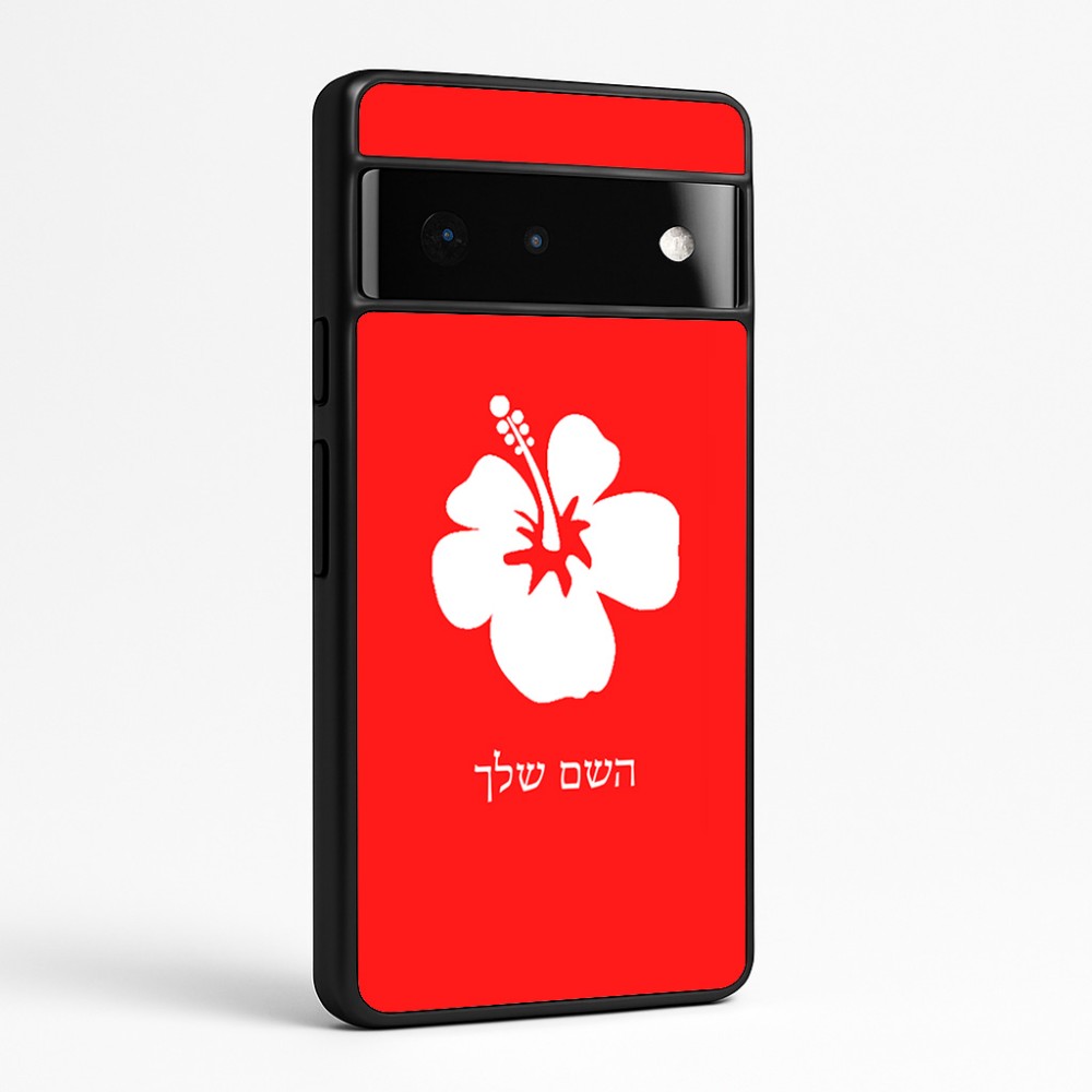 כיסוי בעיצוב אישי עם השם שלך לדגם - Google Pixel 6 Pro 5G בעיצוב פרח היביסקוס