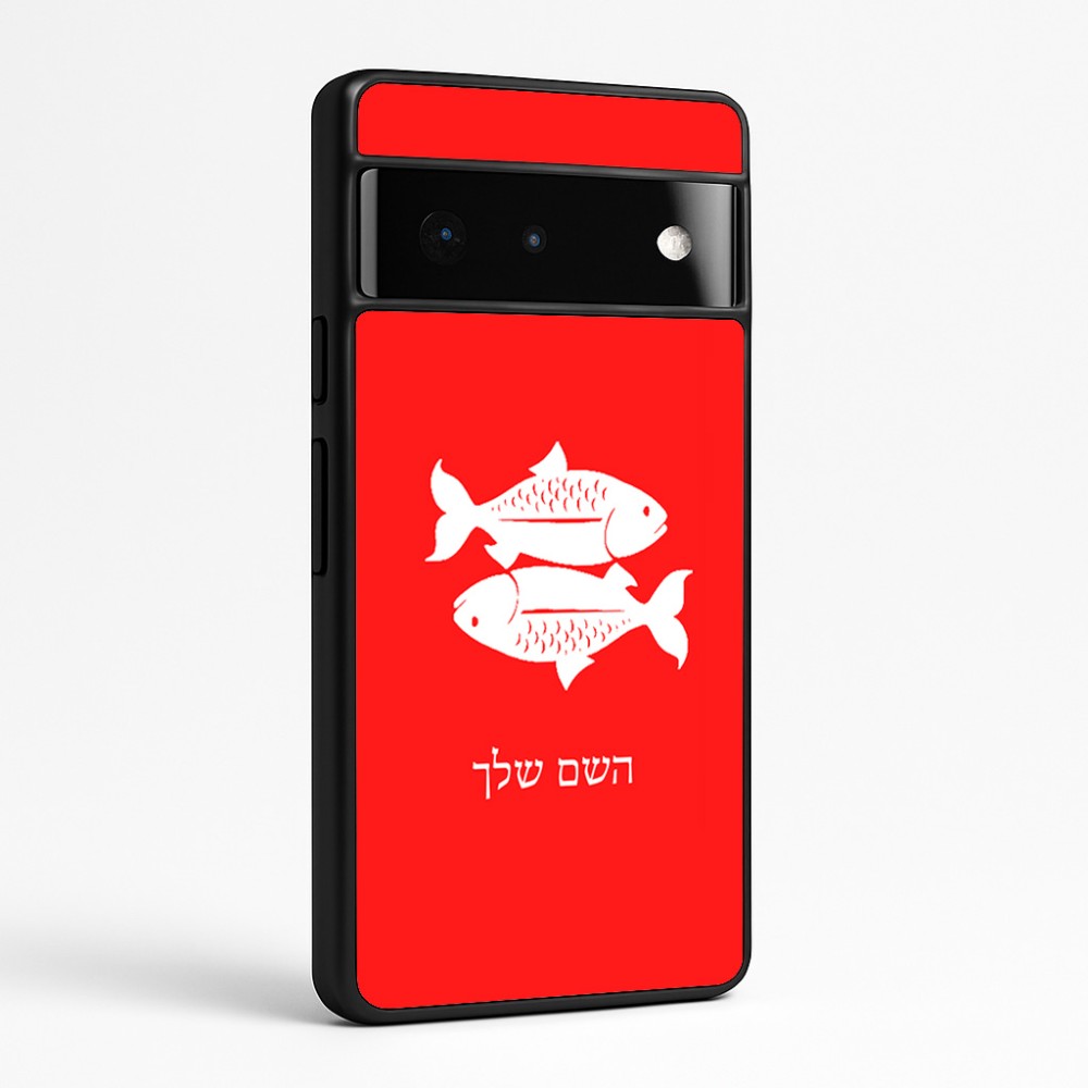 כיסוי בעיצוב אישי עם השם שלך לדגם - Google Pixel 6 Pro 5G בעיצוב מזלות - דגים