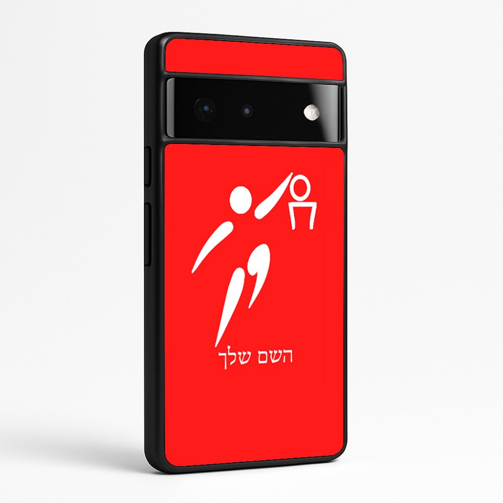 כיסוי בעיצוב אישי עם השם שלך לדגם - Google Pixel 6 Pro 5G בעיצוב כדורסל אולימפי