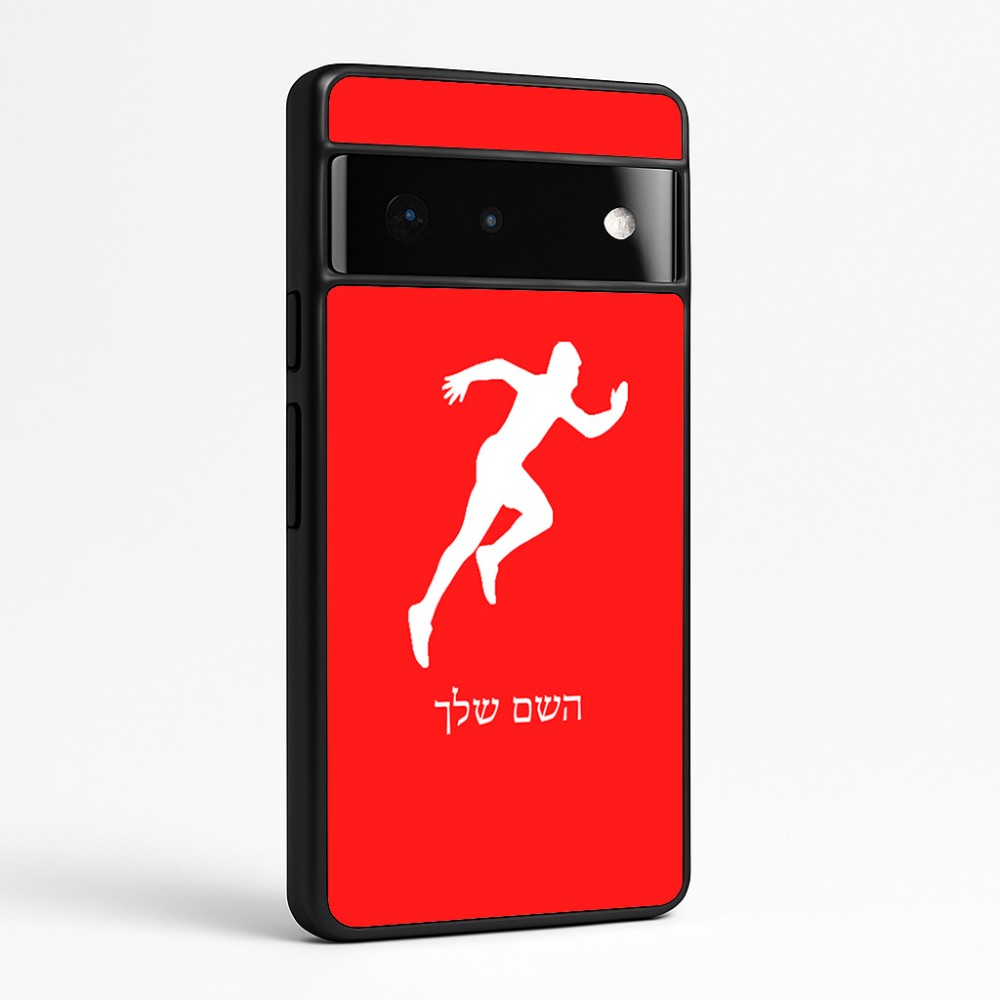 כיסוי בעיצוב אישי עם השם שלך לדגם - Google Pixel 6 Pro 5G בעיצוב רץ