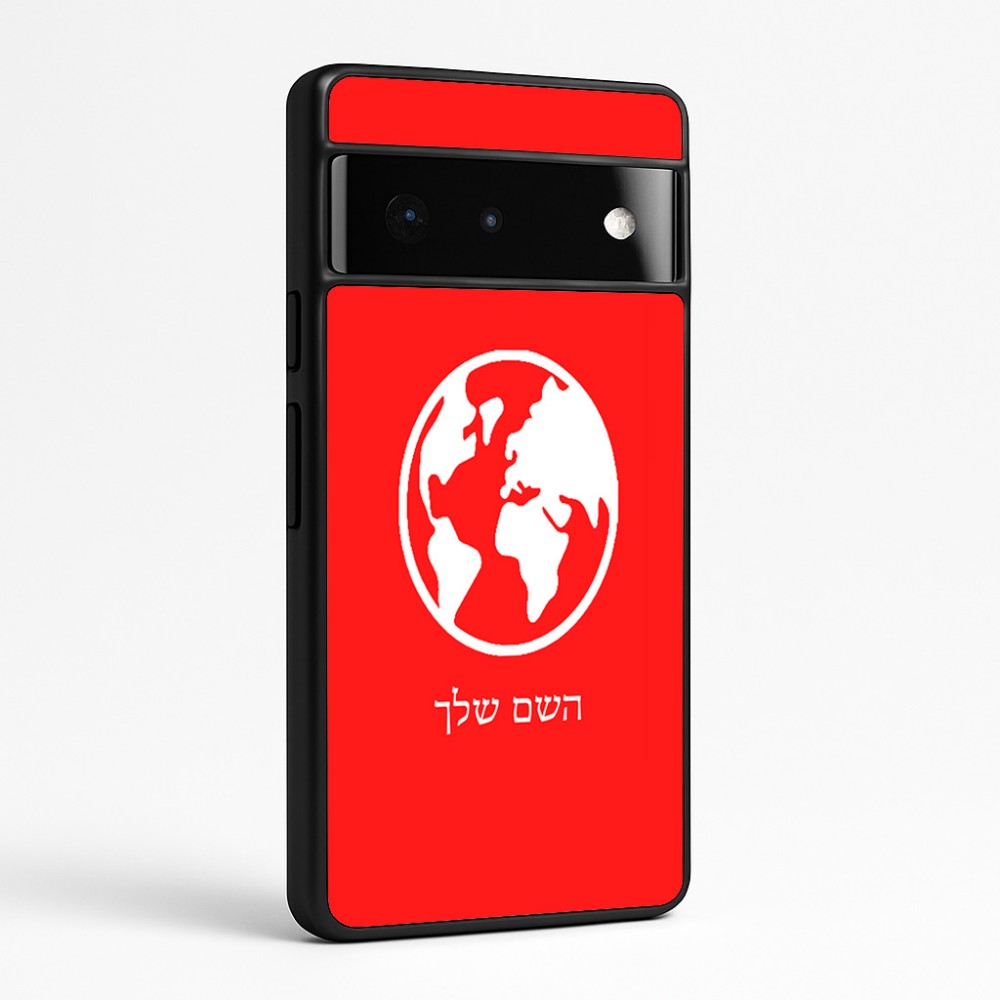 כיסוי בעיצוב אישי עם השם שלך לדגם - Google Pixel 6 Pro 5G בעיצוב עולם