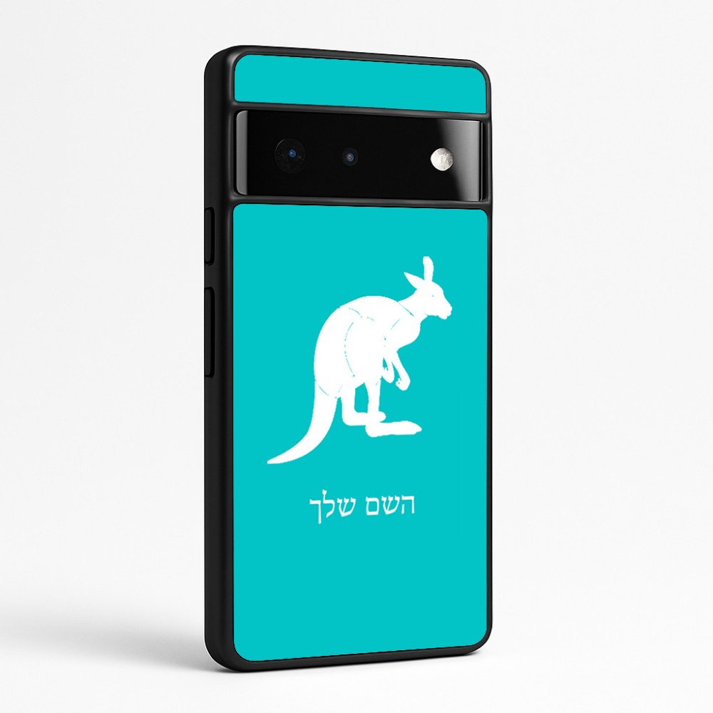 כיסוי בעיצוב אישי עם השם שלך לדגם - Google Pixel 6 Pro 5G בעיצוב קנגורו