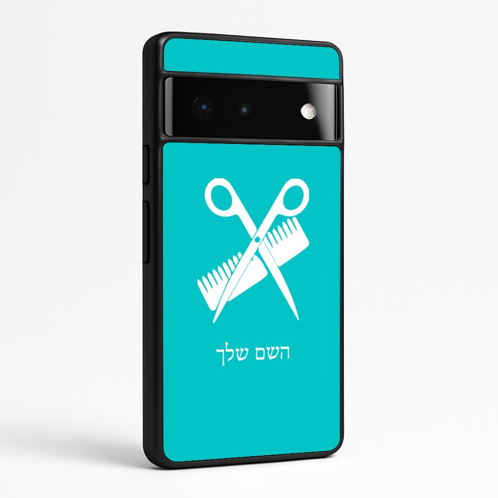 כיסוי בעיצוב אישי עם השם שלך לדגם - Google Pixel 6 Pro 5G בעיצוב מעצב שיער