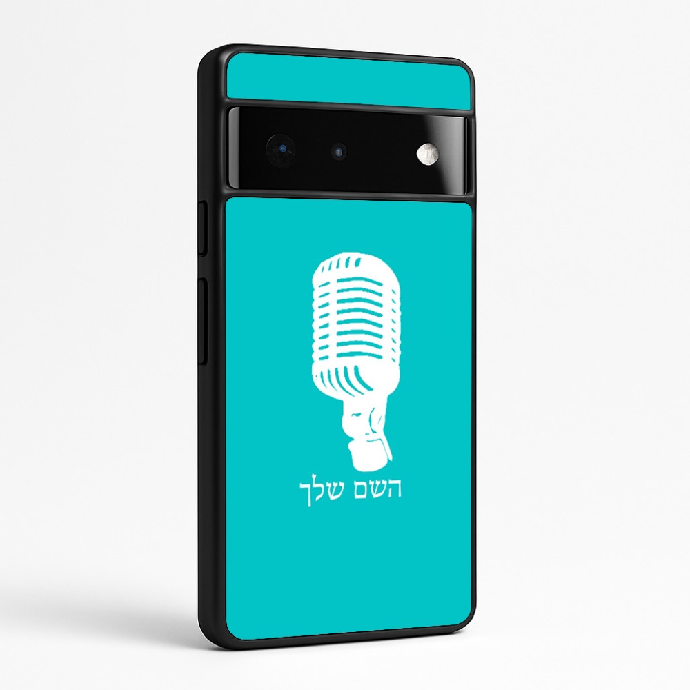 כיסוי בעיצוב אישי עם השם שלך לדגם - Google Pixel 6 Pro 5G בעיצוב מיקרופון