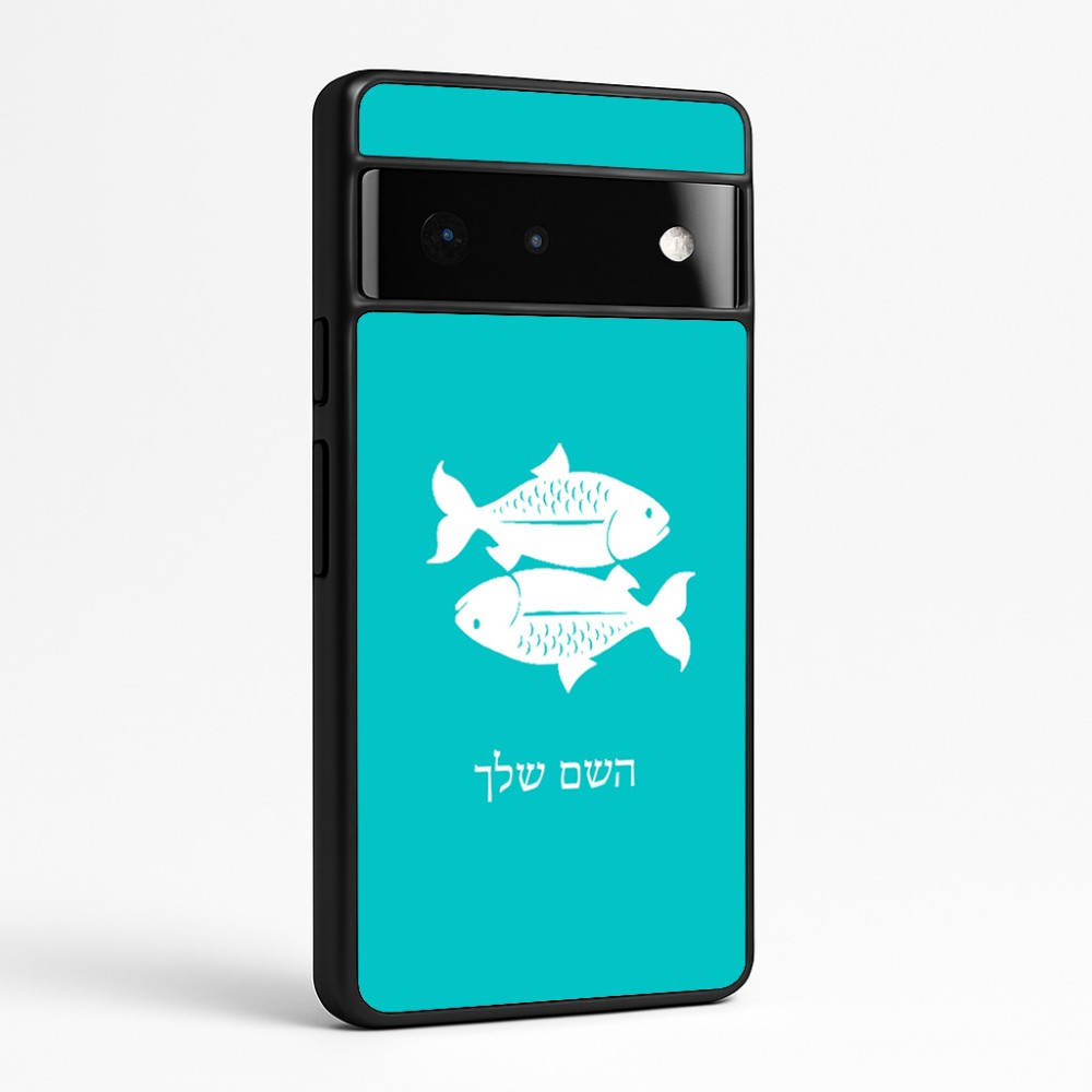 כיסוי בעיצוב אישי עם השם שלך לדגם - Google Pixel 6 Pro 5G בעיצוב מזלות - דגים
