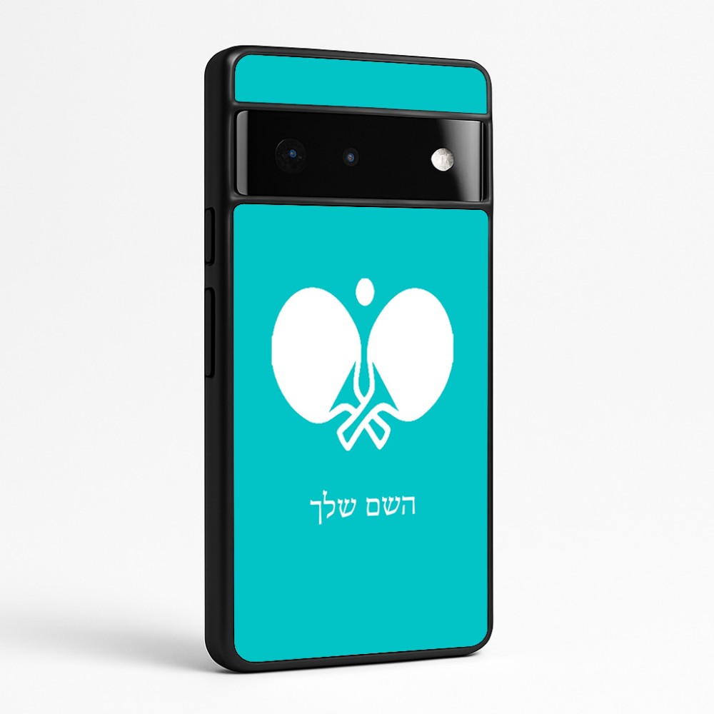 כיסוי בעיצוב אישי עם השם שלך לדגם - Google Pixel 6 Pro 5G בעיצוב פינג פונג