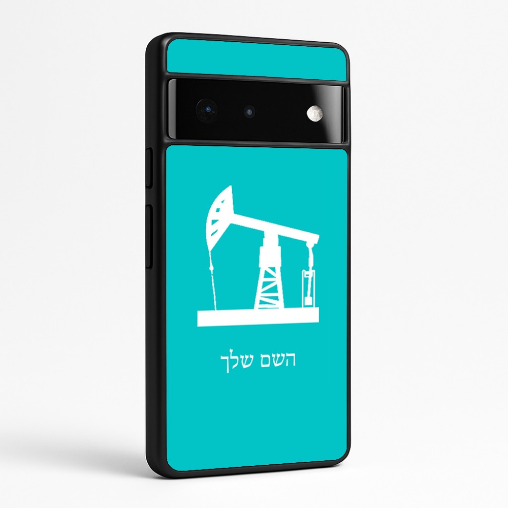 כיסוי בעיצוב אישי עם השם שלך לדגם - Google Pixel 6 Pro 5G בעיצוב באר נפט