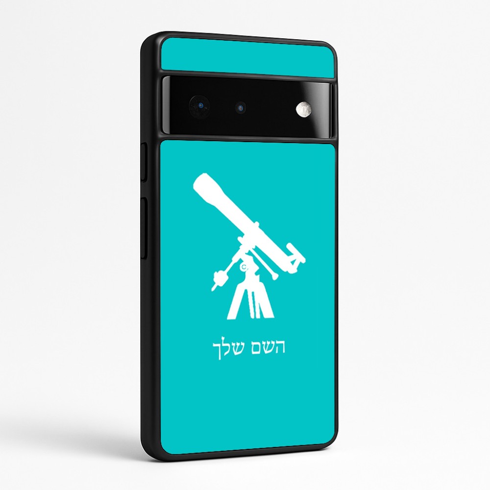 כיסוי בעיצוב אישי עם השם שלך לדגם - Google Pixel 6 Pro 5G בעיצוב טלסקופ