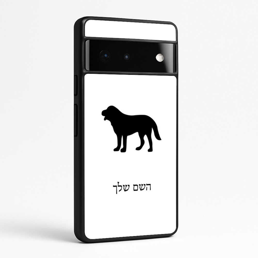 כיסוי בעיצוב אישי עם השם שלך לדגם - Google Pixel 6 Pro 5G בעיצוב כלב