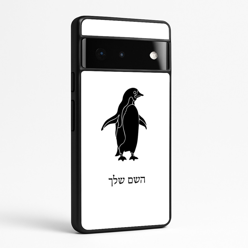 כיסוי בעיצוב אישי עם השם שלך לדגם - Google Pixel 6 Pro 5G בעיצוב פינגווין