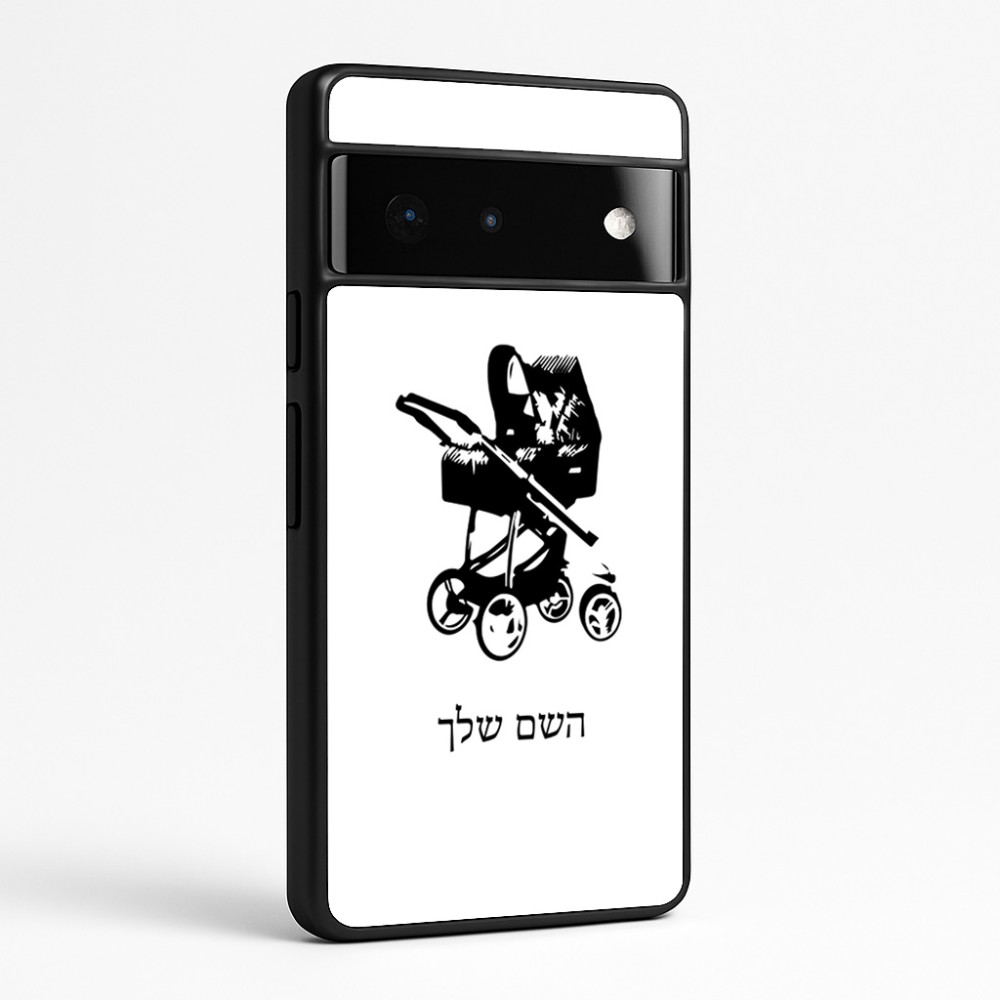 כיסוי בעיצוב אישי עם השם שלך לדגם - Google Pixel 6 Pro 5G בעיצוב עגלת תינוק