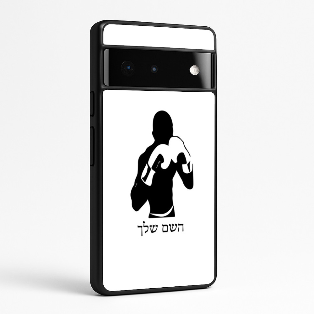 כיסוי בעיצוב אישי עם השם שלך לדגם - Google Pixel 6 Pro 5G בעיצוב אגרוף
