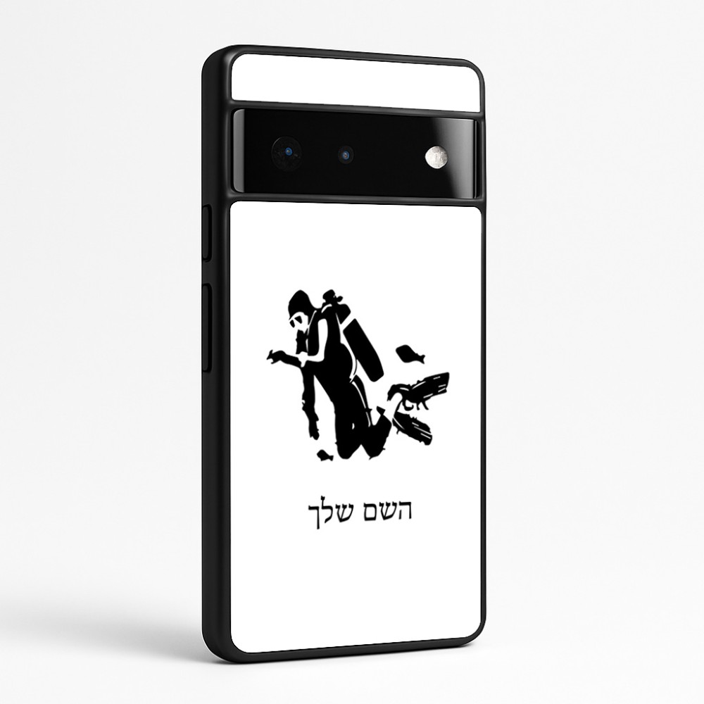 כיסוי בעיצוב אישי עם השם שלך לדגם - Google Pixel 6 Pro 5G בעיצוב צוללן