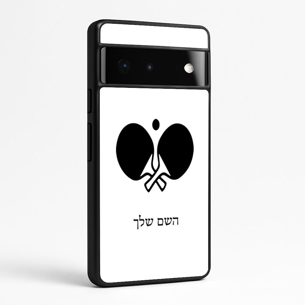 כיסוי בעיצוב אישי עם השם שלך לדגם - Google Pixel 6 Pro 5G בעיצוב פינג פונג