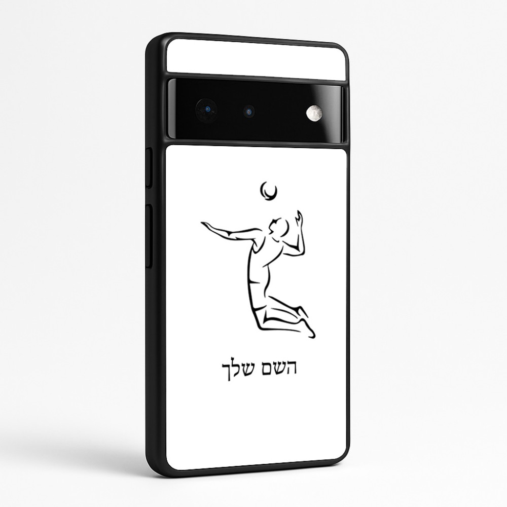כיסוי בעיצוב אישי עם השם שלך לדגם - Google Pixel 6 Pro 5G בעיצוב שחקן כדורעף