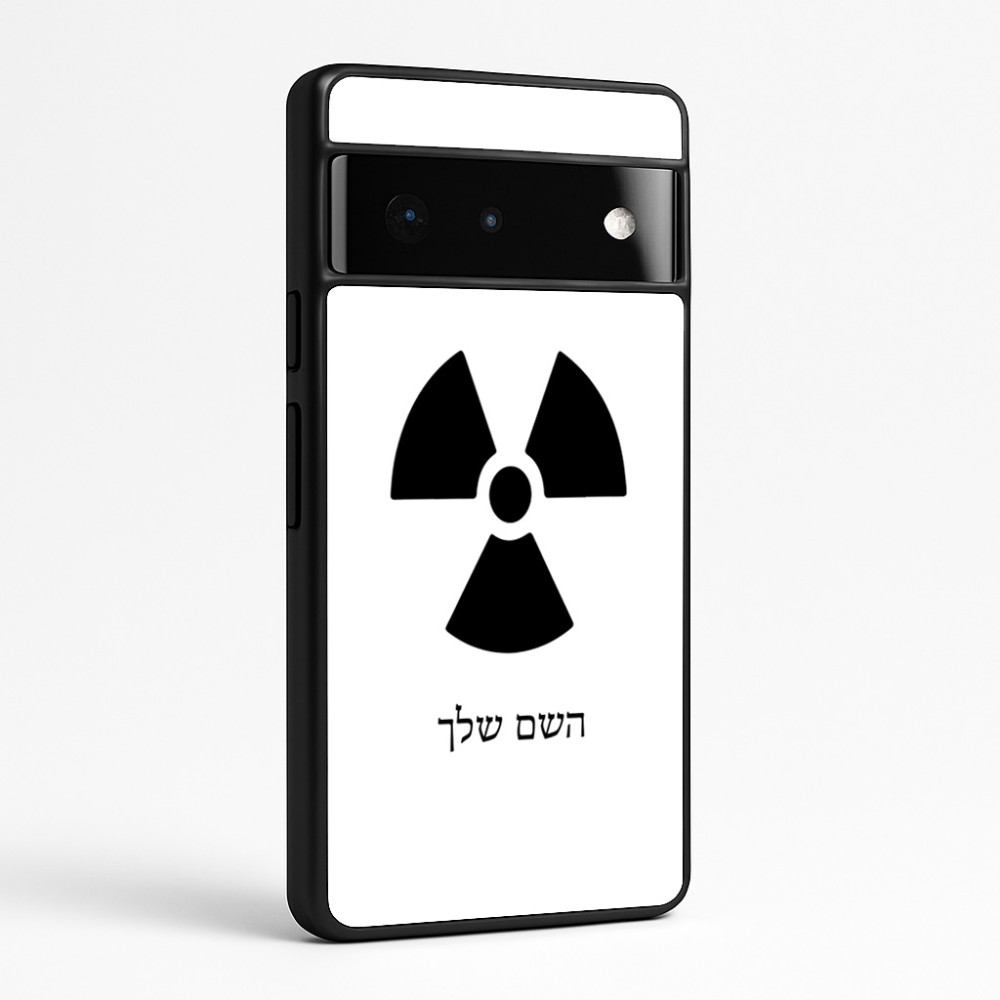 כיסוי בעיצוב אישי עם השם שלך לדגם - Google Pixel 6 Pro 5G בעיצוב פצצת אטום גרעינית