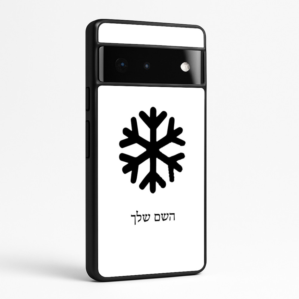 כיסוי בעיצוב אישי עם השם שלך לדגם - Google Pixel 6 Pro 5G בעיצוב שלג