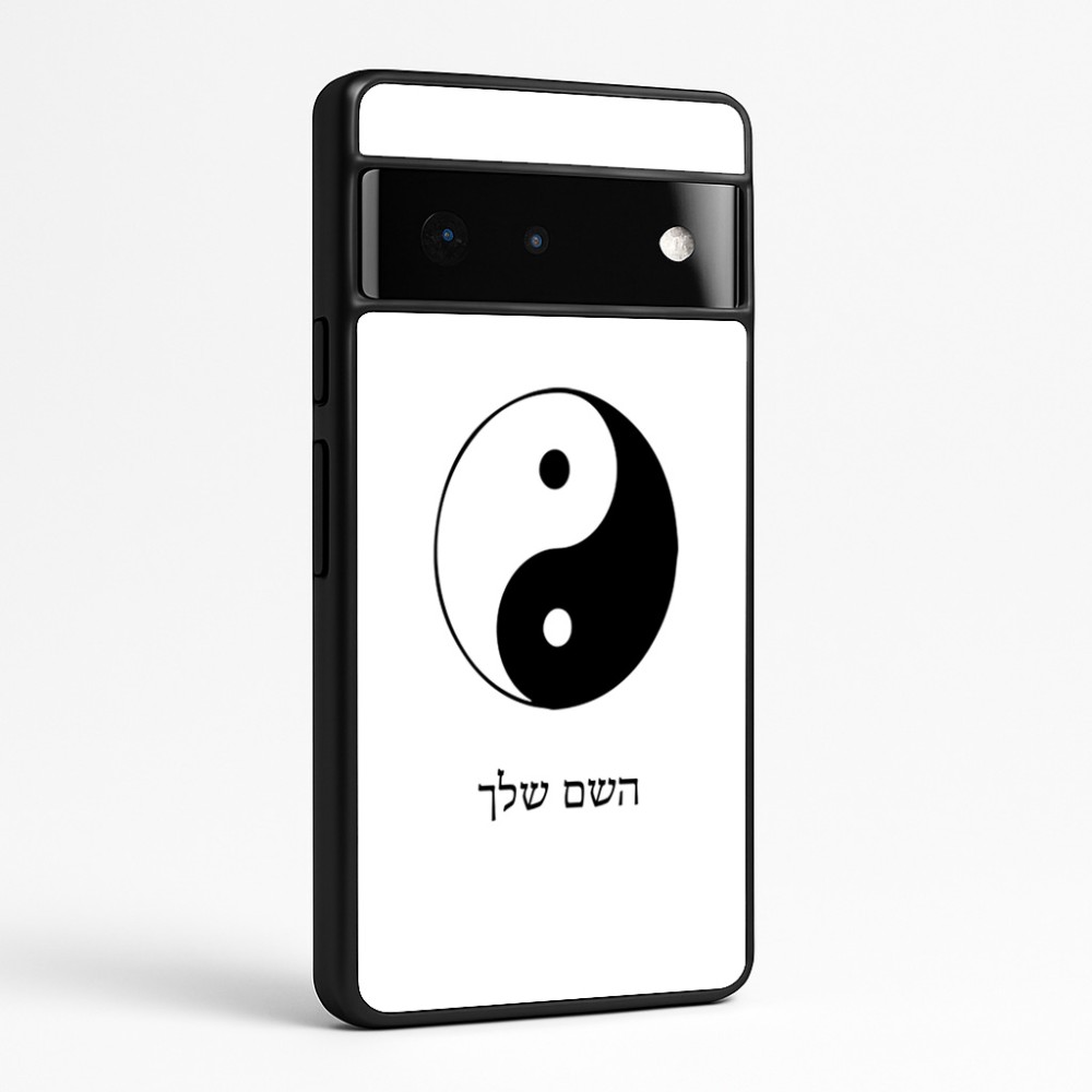 כיסוי בעיצוב אישי עם השם שלך לדגם - Google Pixel 6 Pro 5G בעיצוב סמל יינג יאנג