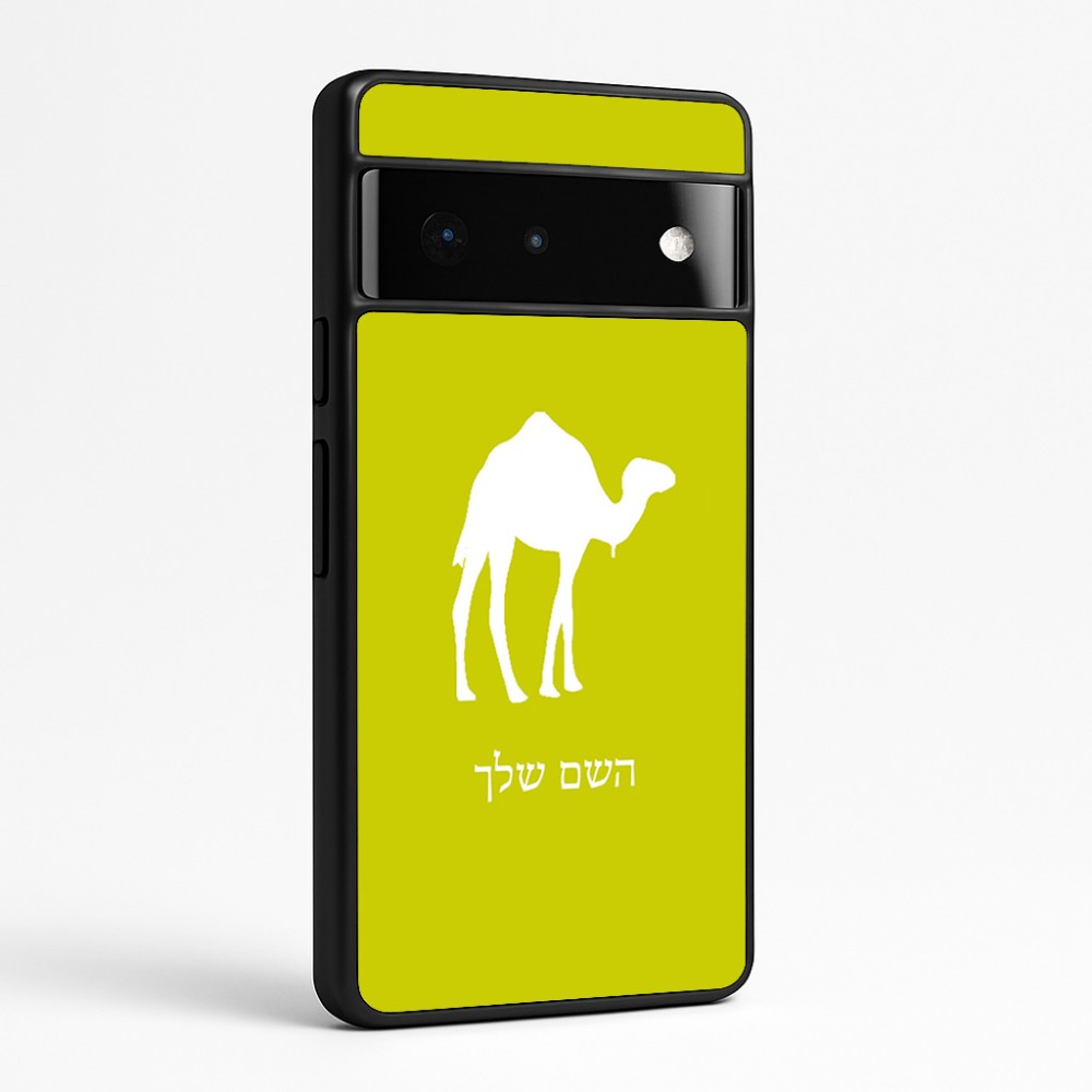 כיסוי בעיצוב אישי עם השם שלך לדגם - Google Pixel 6 Pro 5G בעיצוב גמל