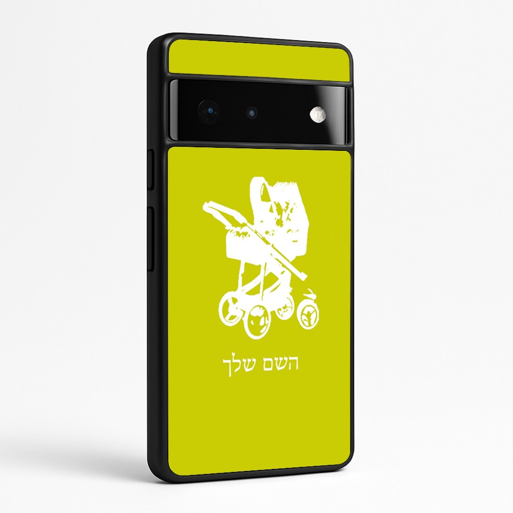כיסוי בעיצוב אישי עם השם שלך לדגם - Google Pixel 6 Pro 5G בעיצוב עגלת תינוק