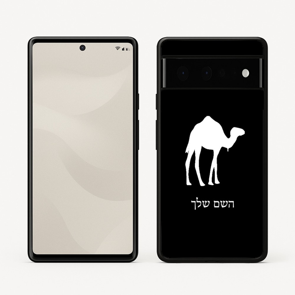 כיסוי בעיצוב אישי עם השם שלך לדגם - Google Pixel 6 Pro 5G בעיצוב גמל