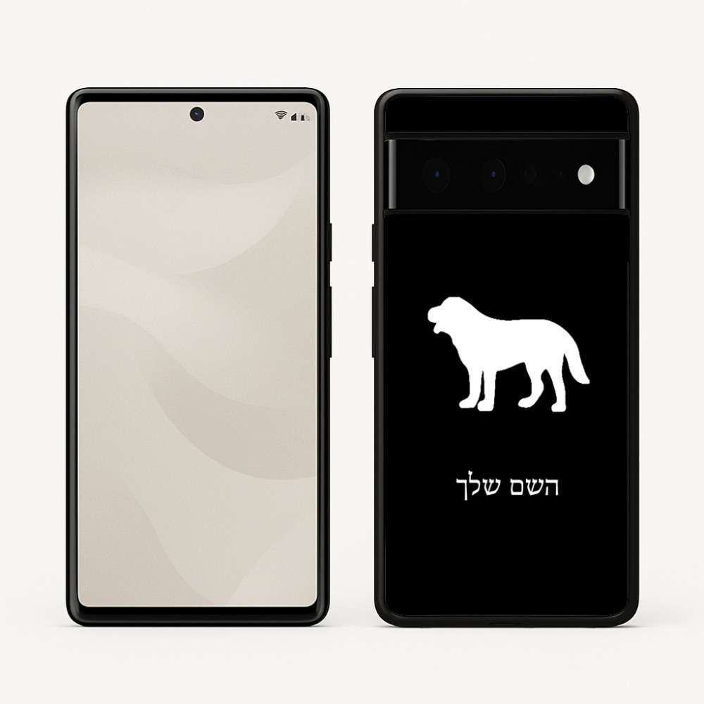 כיסוי בעיצוב אישי עם השם שלך לדגם - Google Pixel 6 Pro 5G בעיצוב כלב