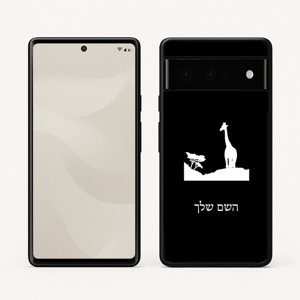כיסוי בעיצוב אישי עם השם שלך לדגם - Google Pixel 6 Pro 5G בעיצוב ג'ירפה באפריקה