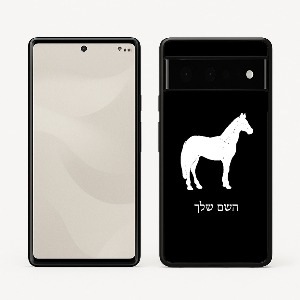 כיסוי בעיצוב אישי עם השם שלך לדגם - Google Pixel 6 Pro 5G בעיצוב סוס