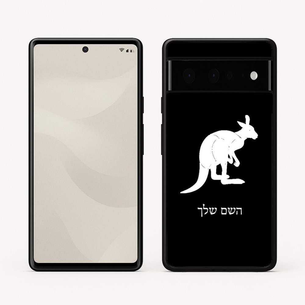 כיסוי בעיצוב אישי עם השם שלך לדגם - Google Pixel 6 Pro 5G בעיצוב קנגורו