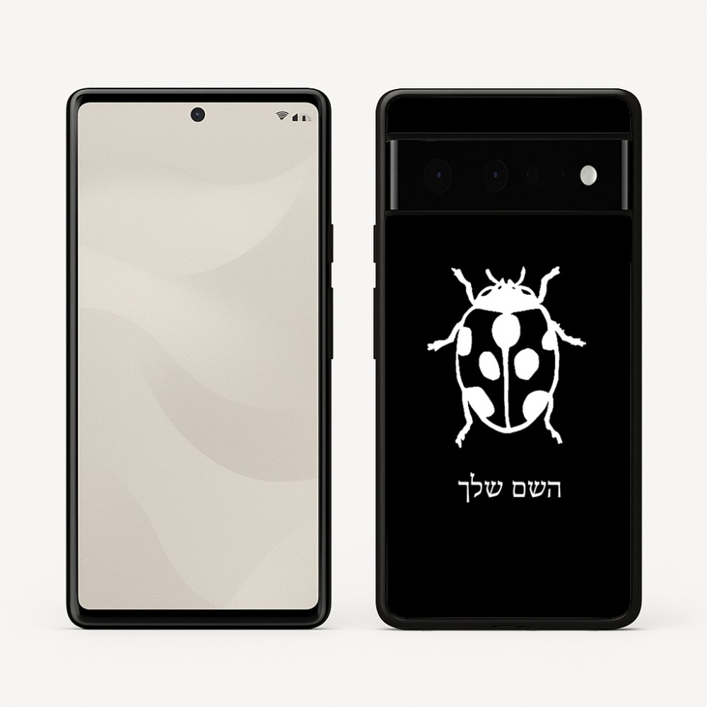 כיסוי בעיצוב אישי עם השם שלך לדגם - Google Pixel 6 Pro 5G בעיצוב פרת משה רבנו