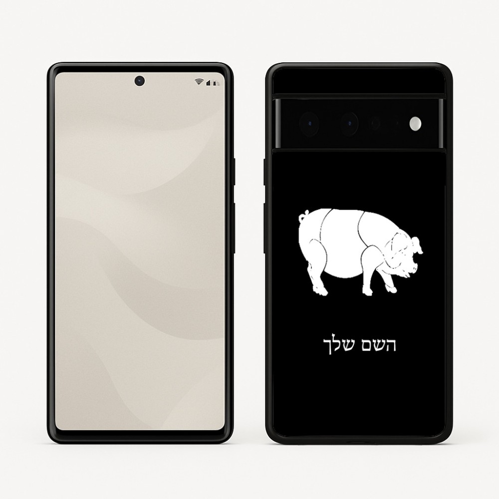 כיסוי בעיצוב אישי עם השם שלך לדגם - Google Pixel 6 Pro 5G בעיצוב חזיר