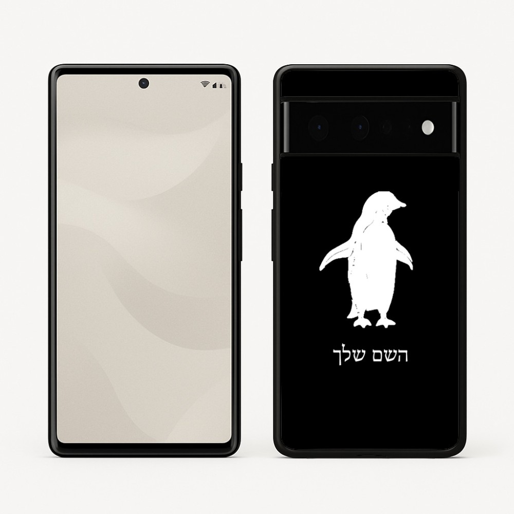 כיסוי בעיצוב אישי עם השם שלך לדגם - Google Pixel 6 Pro 5G בעיצוב פינגווין