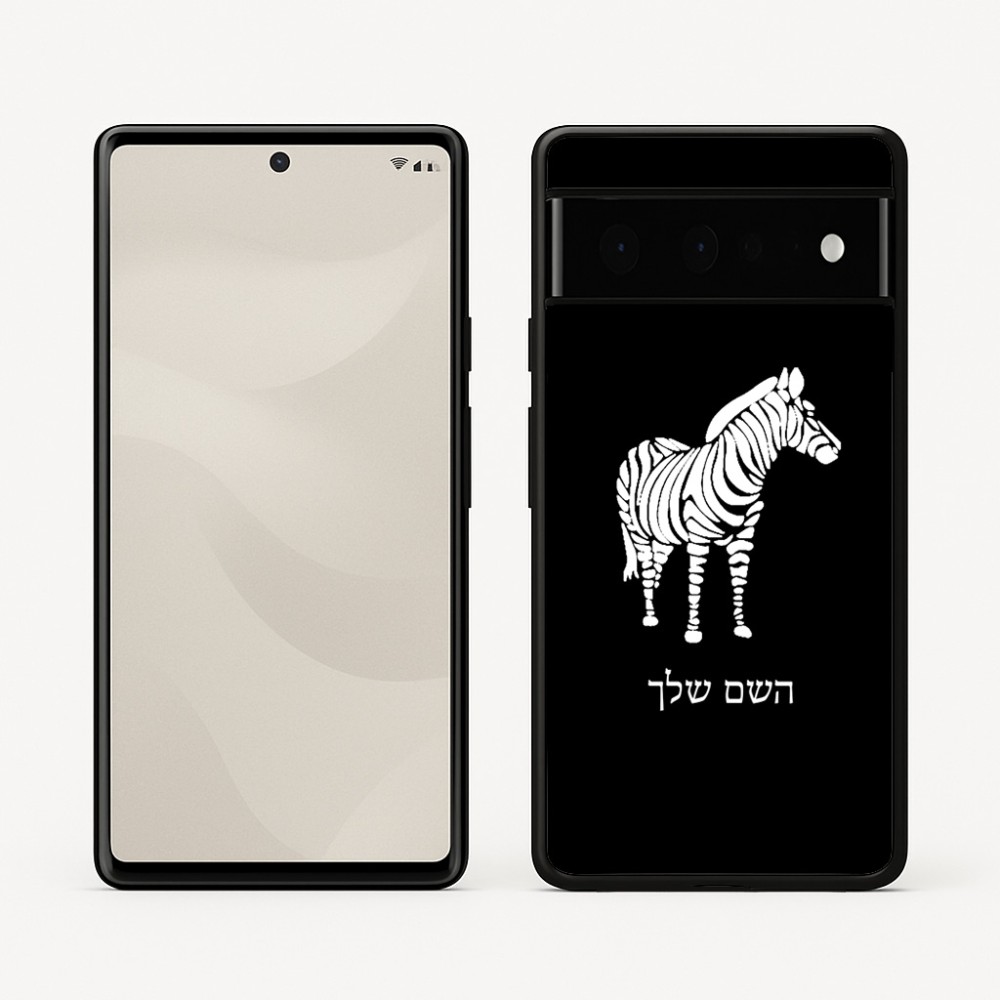 כיסוי בעיצוב אישי עם השם שלך לדגם - Google Pixel 6 Pro 5G בעיצוב זברה
