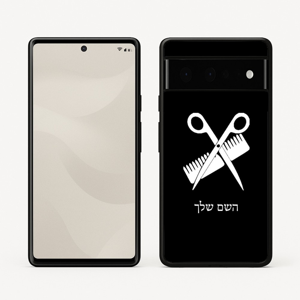 כיסוי בעיצוב אישי עם השם שלך לדגם - Google Pixel 6 Pro 5G בעיצוב מעצב שיער
