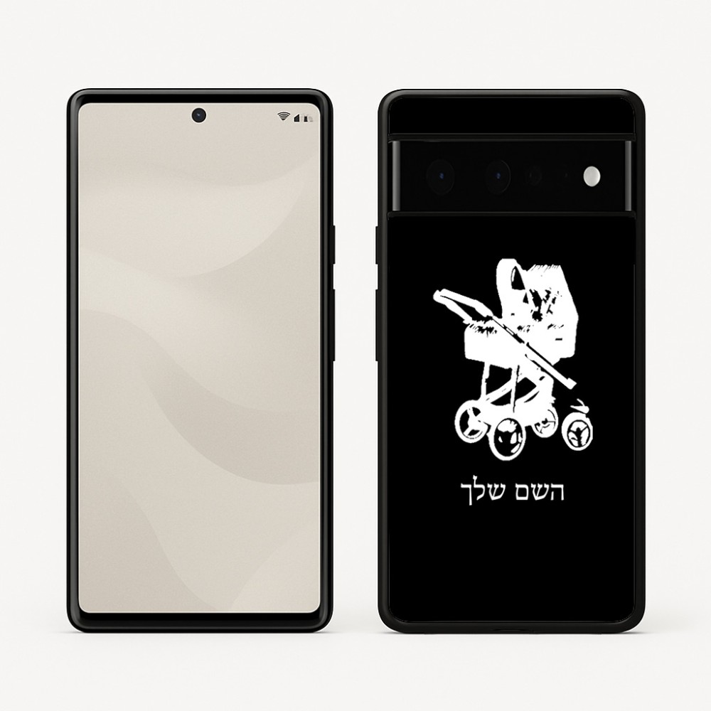 כיסוי בעיצוב אישי עם השם שלך לדגם - Google Pixel 6 Pro 5G בעיצוב עגלת תינוק