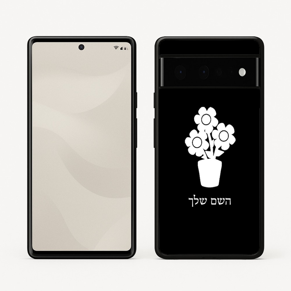 כיסוי בעיצוב אישי עם השם שלך לדגם - Google Pixel 6 Pro 5G בעיצוב פרח