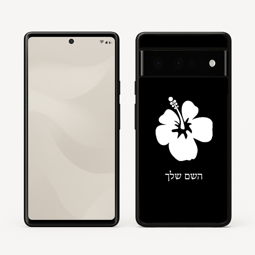 כיסוי בעיצוב אישי עם השם שלך לדגם - Google Pixel 6 Pro 5G בעיצוב פרח היביסקוס