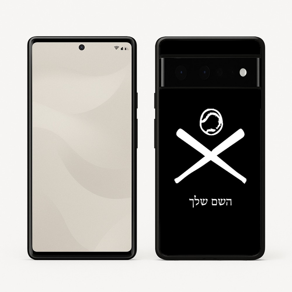 כיסוי בעיצוב אישי עם השם שלך לדגם - Google Pixel 6 Pro 5G בעיצוב כדור בסיס
