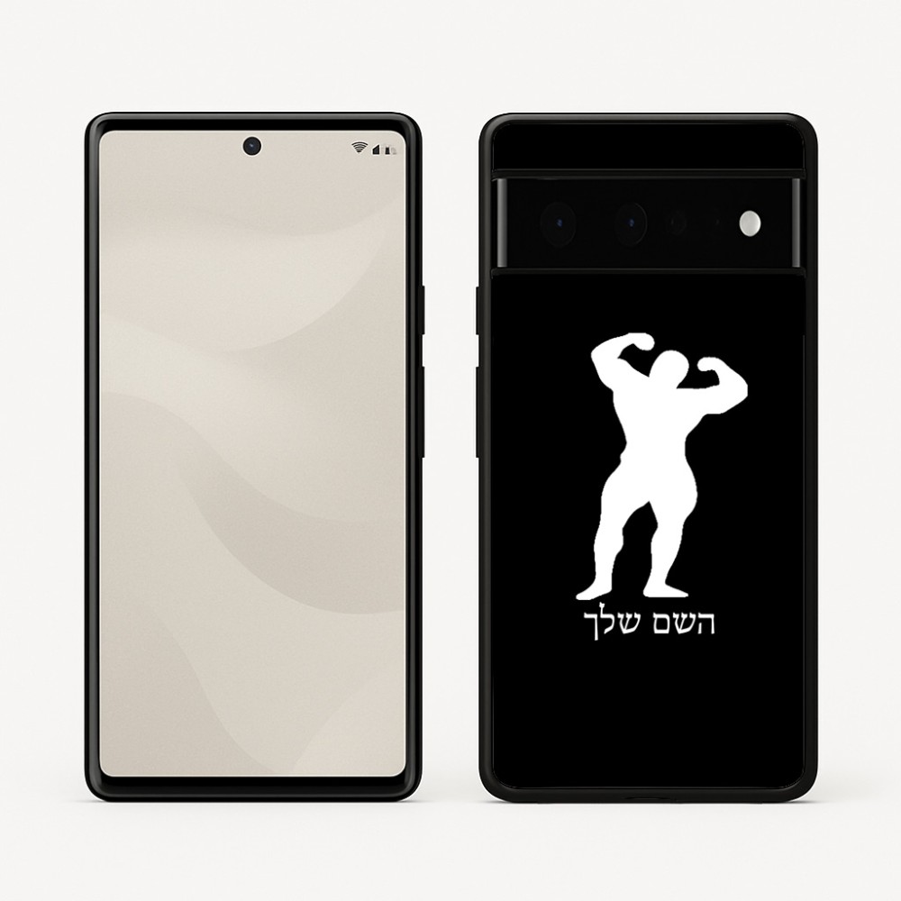 כיסוי בעיצוב אישי עם השם שלך לדגם - Google Pixel 6 Pro 5G בעיצוב פיתוח גוף