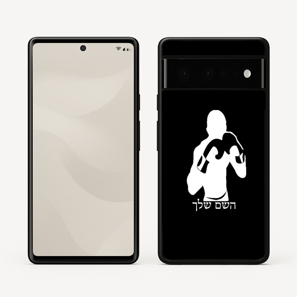 כיסוי בעיצוב אישי עם השם שלך לדגם - Google Pixel 6 Pro 5G בעיצוב אגרוף