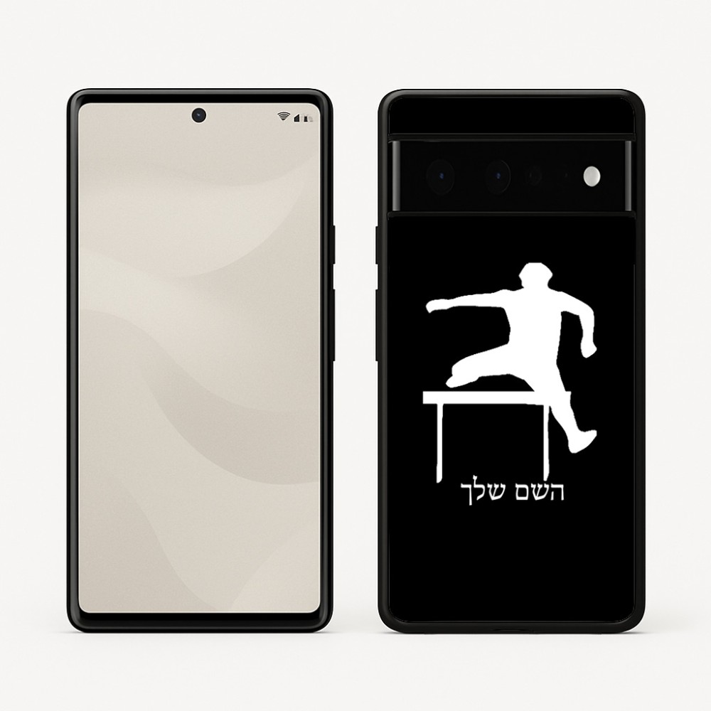 כיסוי בעיצוב אישי עם השם שלך לדגם - Google Pixel 6 Pro 5G בעיצוב קפיצת משוכות