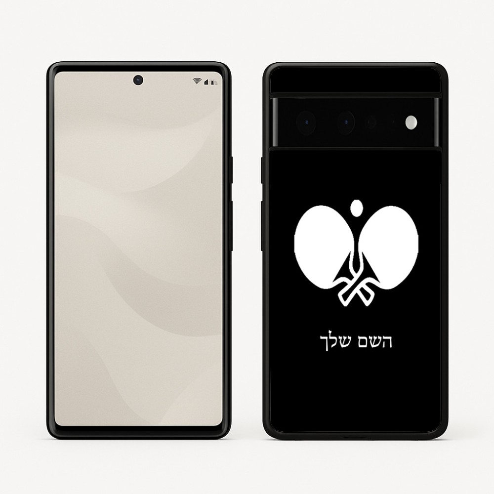 כיסוי בעיצוב אישי עם השם שלך לדגם - Google Pixel 6 Pro 5G בעיצוב פינג פונג