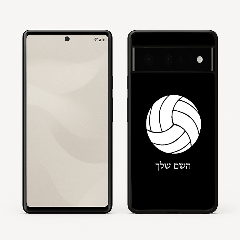 כיסוי בעיצוב אישי עם השם שלך לדגם - Google Pixel 6 Pro 5G בעיצוב כדור כדורעף